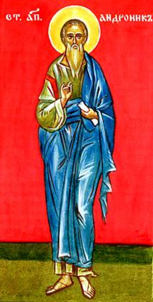 Sfântul Apostol Andronic
