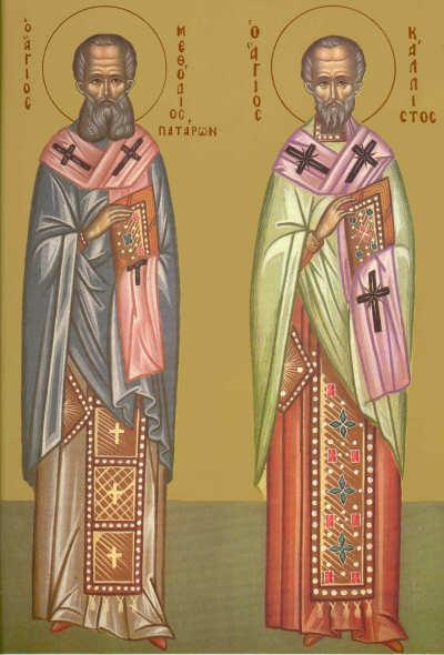 Sfântul Mucenic Metodie, Episcopul Patarelor și Sfântul Calist, Patriarhul Constantinopolului
