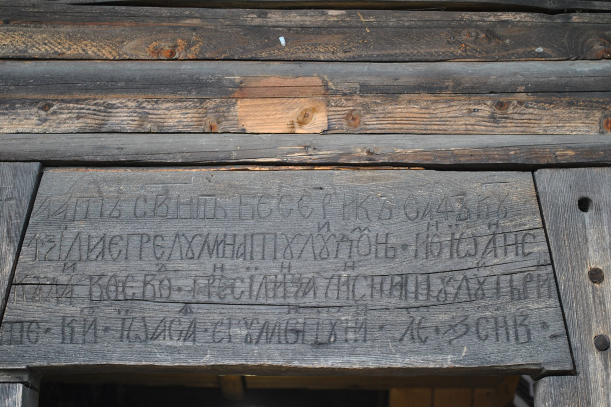 Bisericuţa din livada lui Ioan Balan