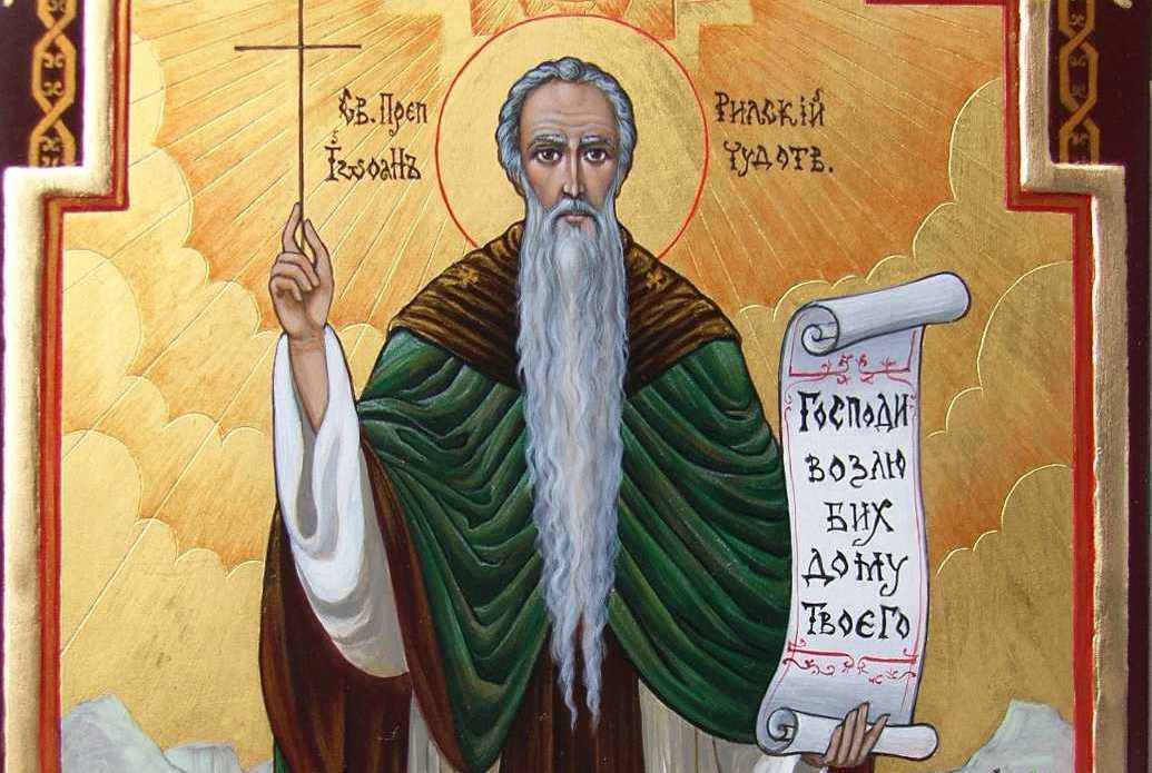Sărbătoarea Sfântului Ioan de Rila – Ocrotitorul bulgarilor Sfântul Cuvios Ioan de Rila