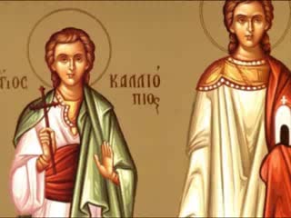 Troparul Sfântului Mucenic Caliopie (în limba greacă)