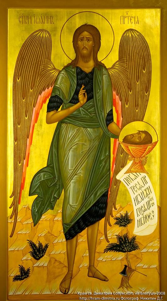 Canon de rugăciune către Sfântul Ioan, Înaintemergătorul şi Botezătorul Domnului, la prăznuirea celei de a treia aflări a cinstitului său cap