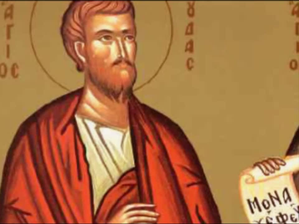 Sfântul Apostol Iuda, ruda Domnului Troparul Sfântului Apostol Iuda, ruda Domnului (în limba greacă)