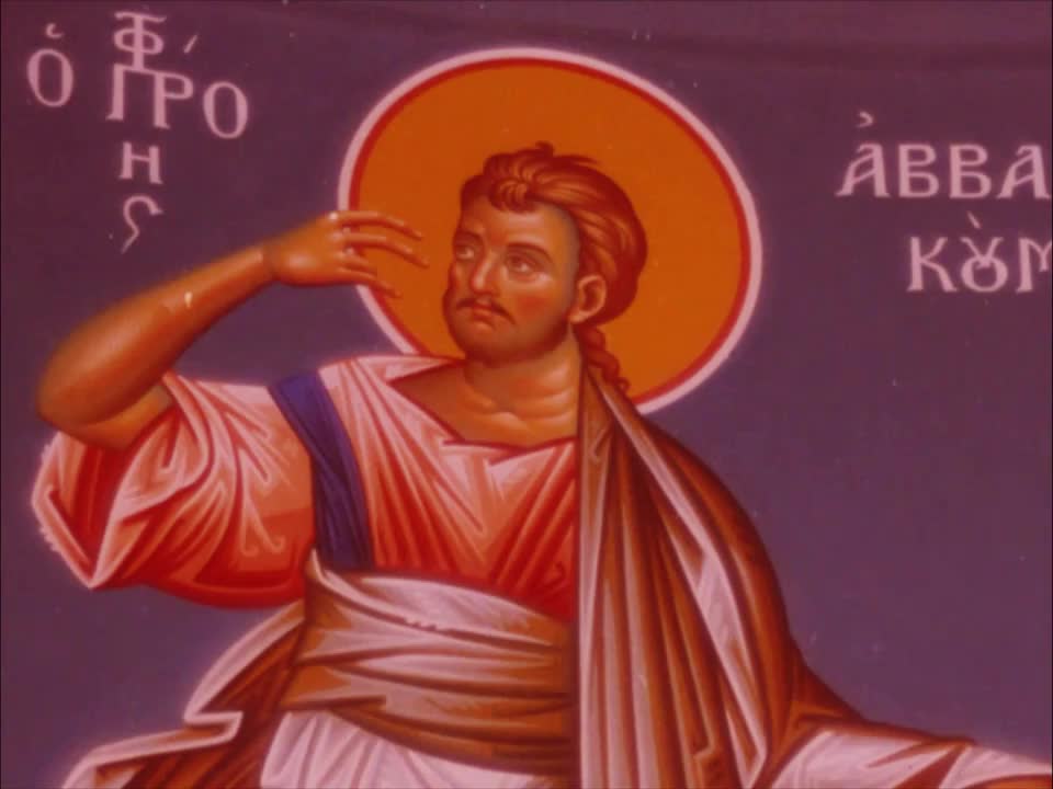 Troparul Sfântului Proroc Avacum (în limba greacă)