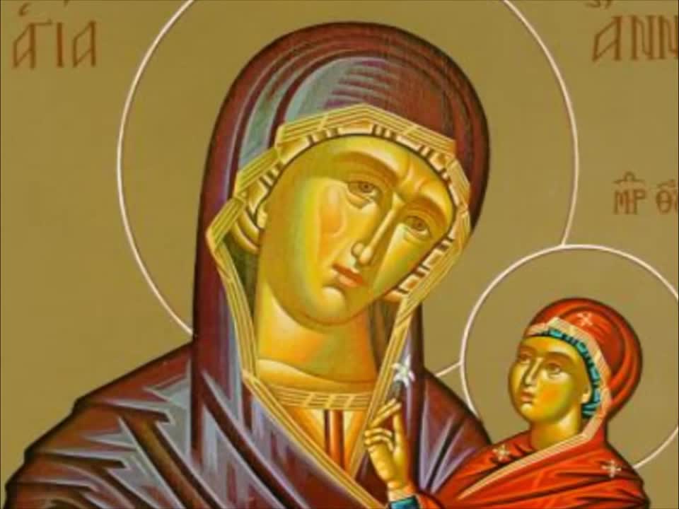 Troparul Zămislirii Sfintei Fecioare Maria de către Sfânta Ana (în limba greacă)