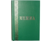 A văzut lumina tiparului Noul Testament în limba bașchiră