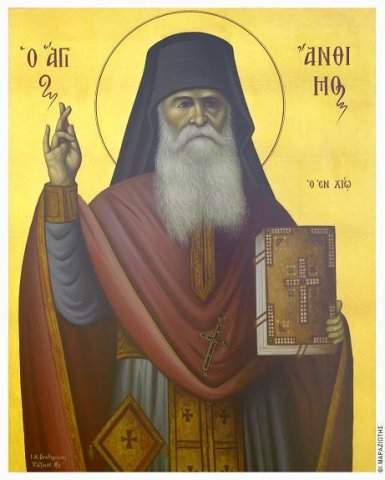 Sfântul Antim din Chios