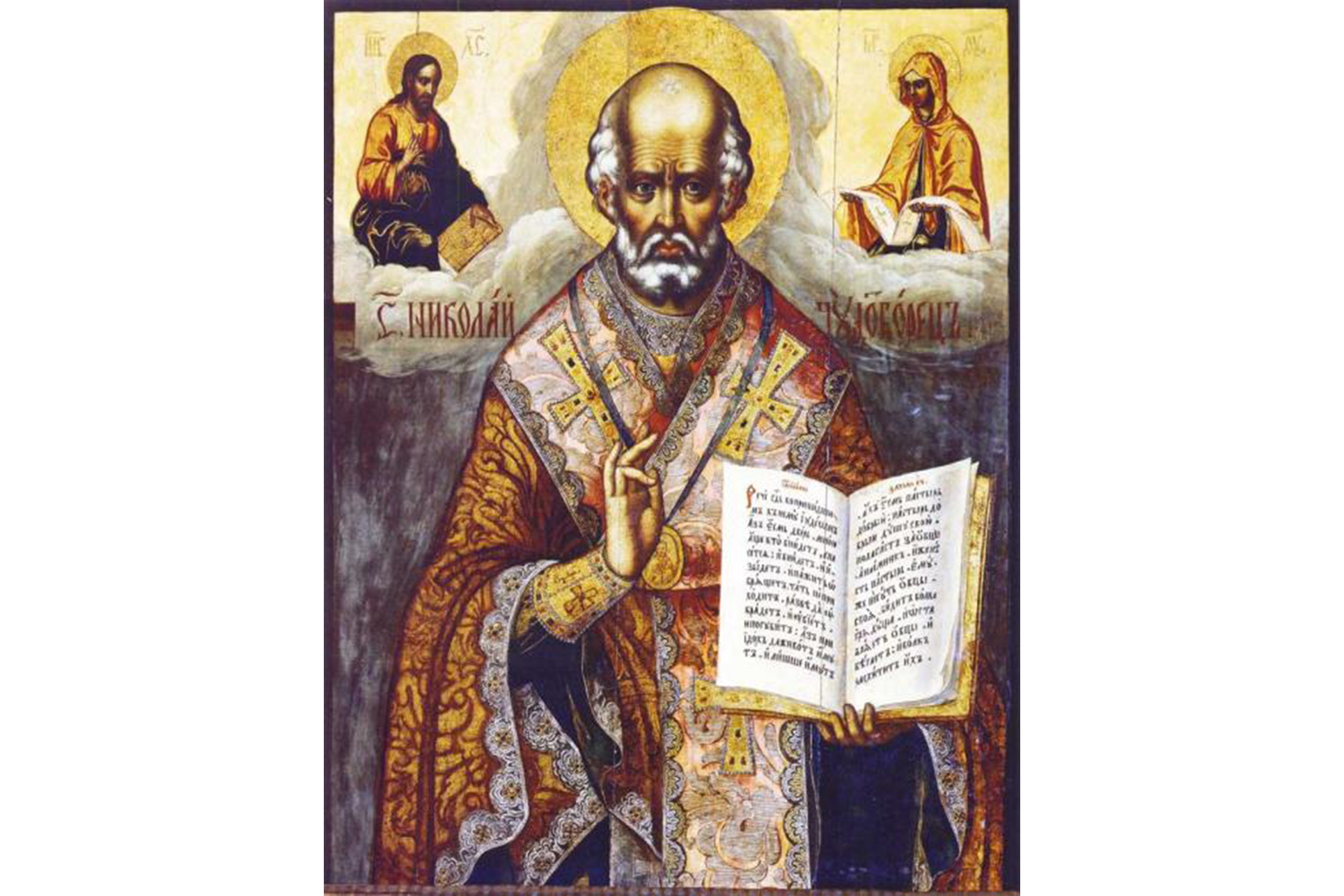 Sfântul Ierarh Nicolae