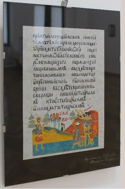 Psalm al lui David în miniaturile de la Dragomirna