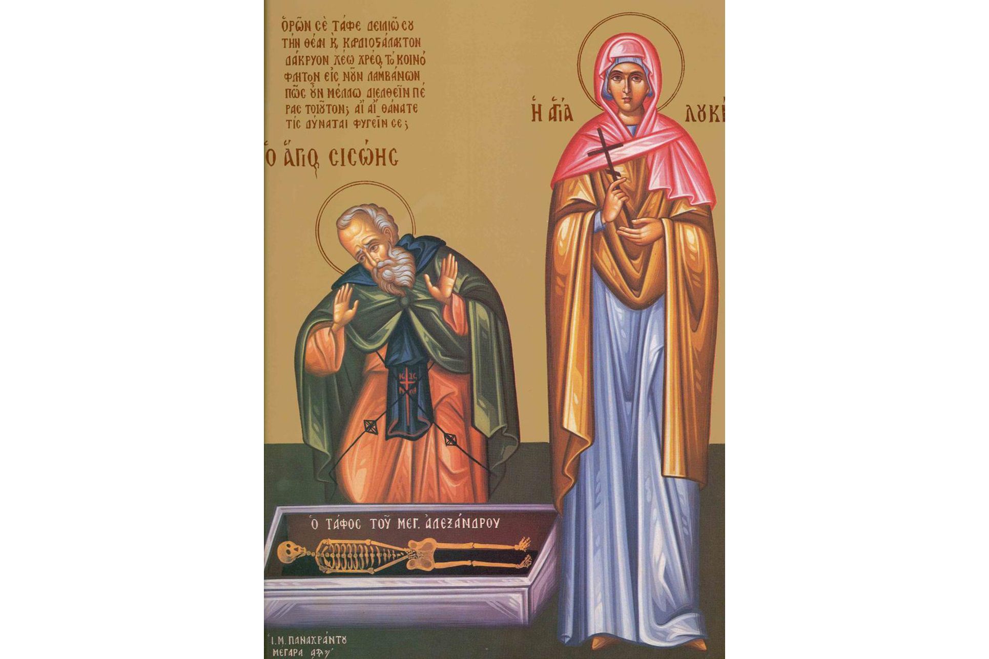 Sfântul Cuvios Sisoe cel Mare