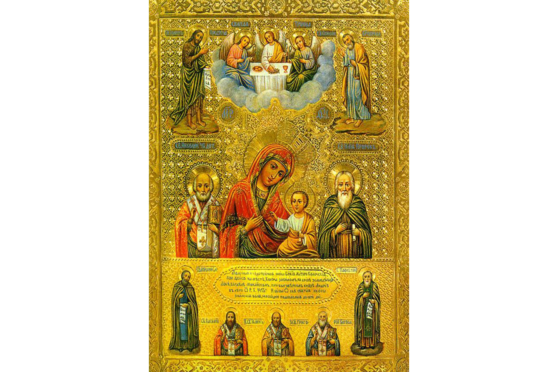 Icoana Maicii Domnului din Koloci