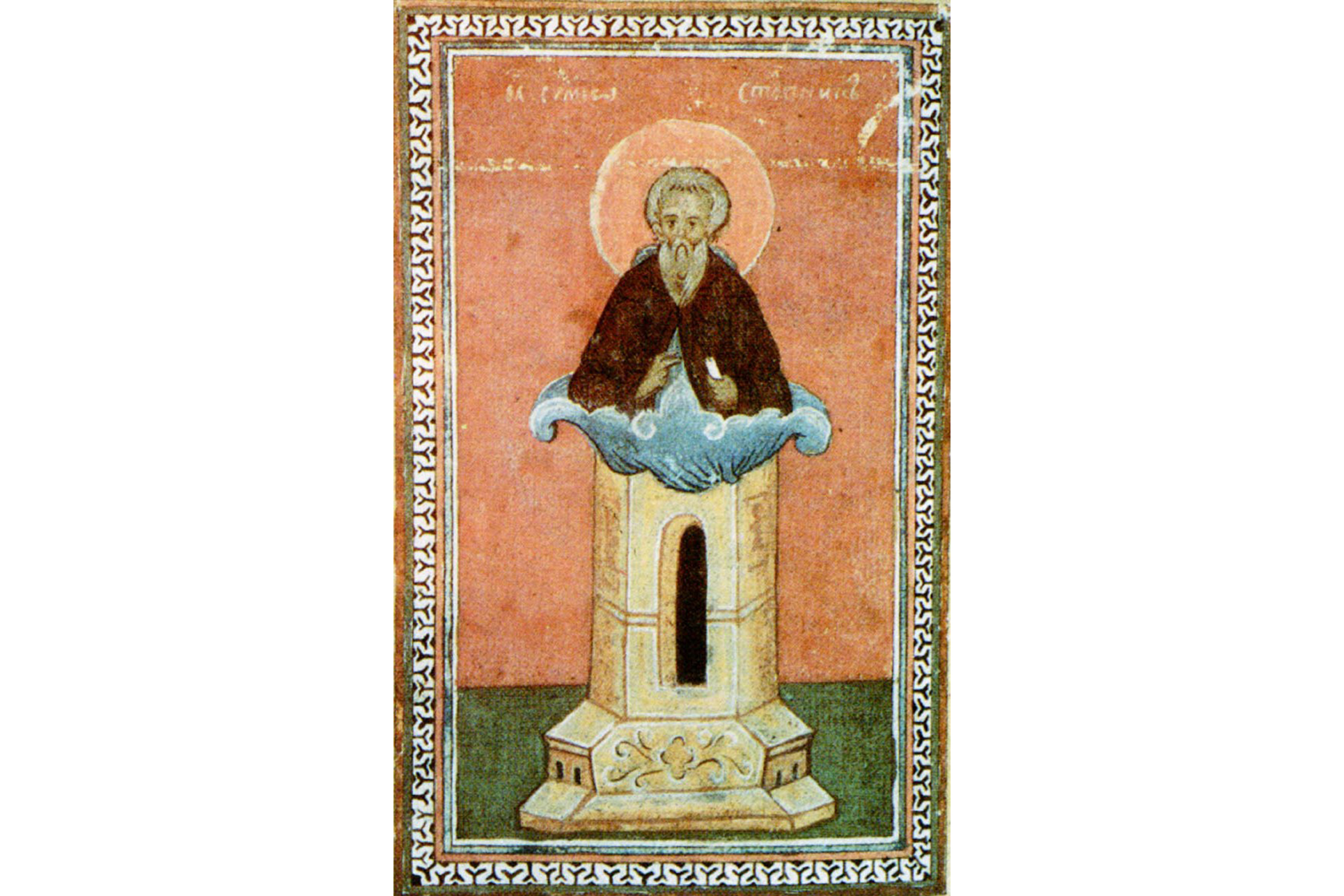 Sfântul Simeon Stâlpnicul