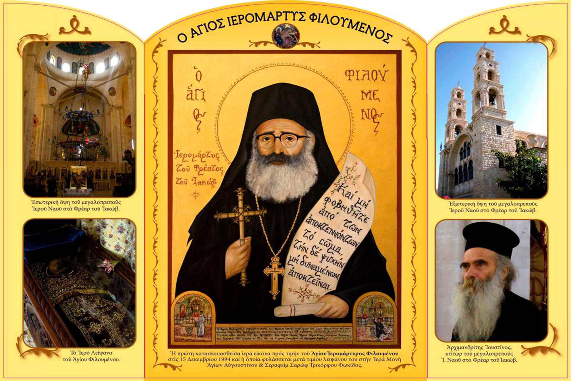Pomenirea în stihuri a lui Filumen, arhimandritul aghiotafit Pomenirea în stihuri a lui Filumen, arhimandritul aghiotafit