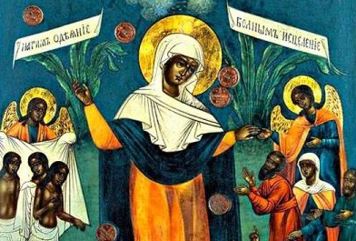 Rugăciune către Maica Domnului ce se rostește înaintea icoanei sale „Bucuria tuturor celor necăjiți” (cu monede) din Sankt Petersburg