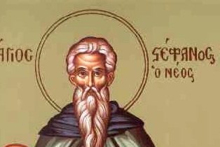 Canon de rugăciune către Sfântul Cuvios Mucenic Ştefan cel Nou şi către cei împreună cu dânsul