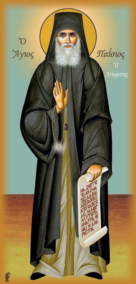 Sfântul Paisie Aghioritul