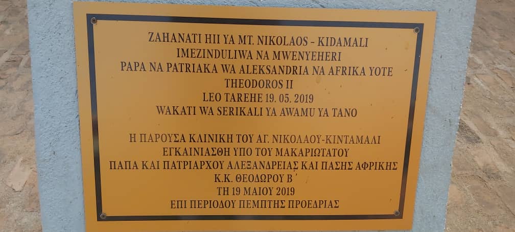 Spitalul Sfântul Nicolae – locul în care malaria și tifosul nu mai sunt boli mortale