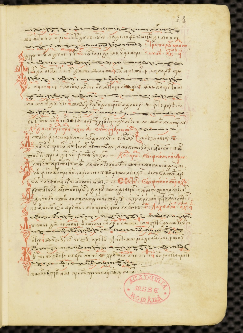 Troparul praznicului Botezului Domnului la Filothei sin Agăi Jipei