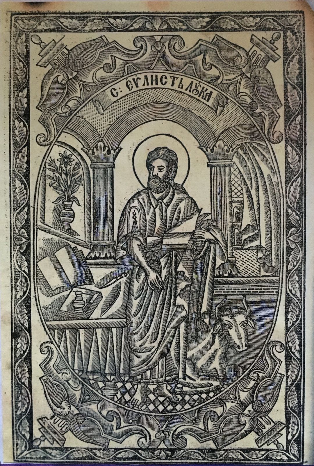 Evanghelia de la Blaj – 1765 monument de cultură şi artă tipografică  în Ţările Române