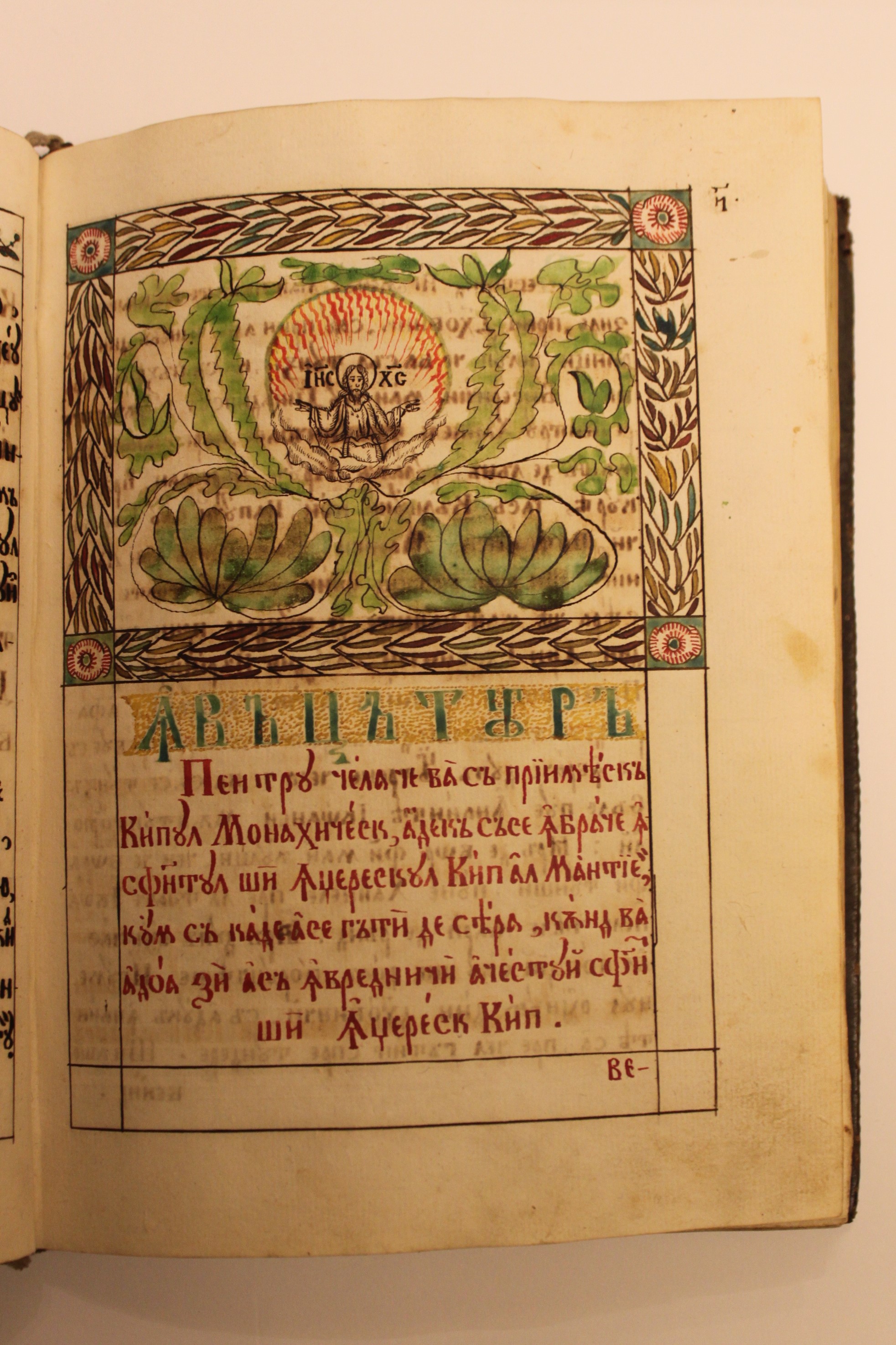 Exponatul lunii noiembrie 2022: Manuscris miniat – „Rânduiala la facerea rasoforului”