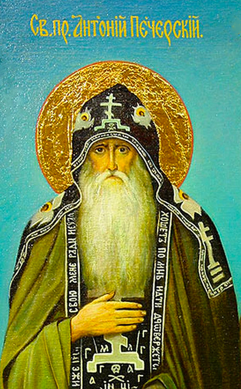 Sfântul Cuvios Antonie de la Lavra Pecerska