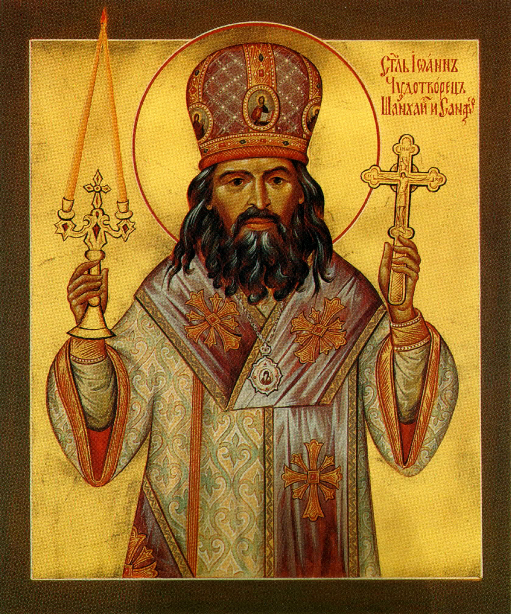 Sfântul Ierarh Ioan Maximovici