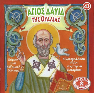 Sfântului David, ocrotitorul Țării Galilor