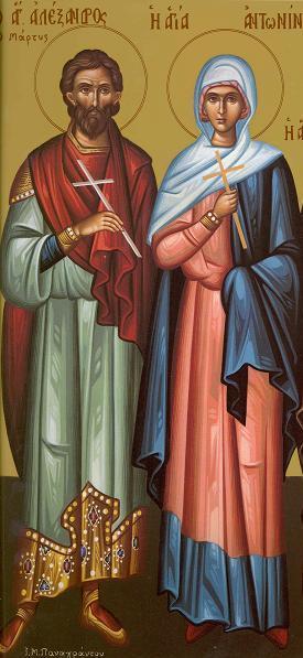 Sfinții Mucenici Alexandru și Antonina Sfinții Mucenici Alexandru și Antonina