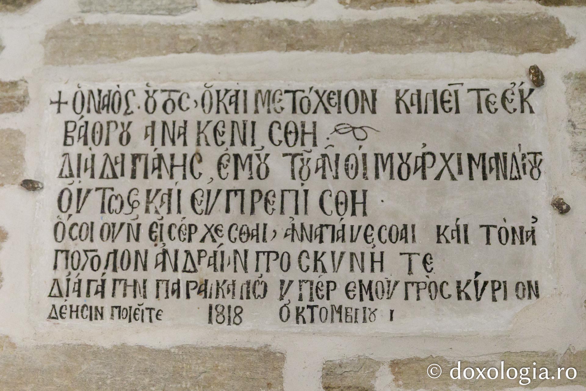 Conacul Mănăstirii „Sfântul Pavel” din Kareia, Athos