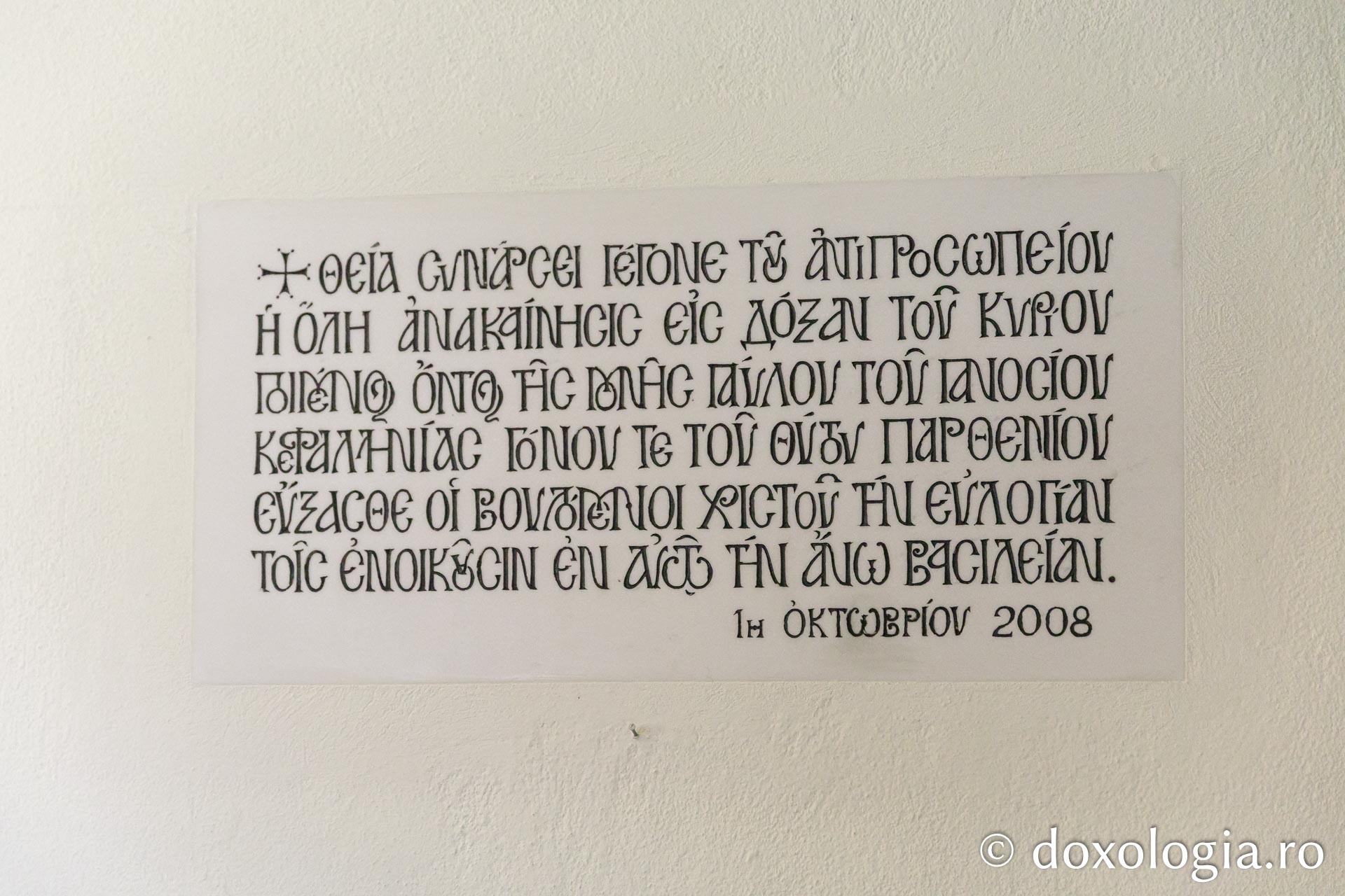 Conacul Mănăstirii „Sfântul Pavel” din Kareia, Athos