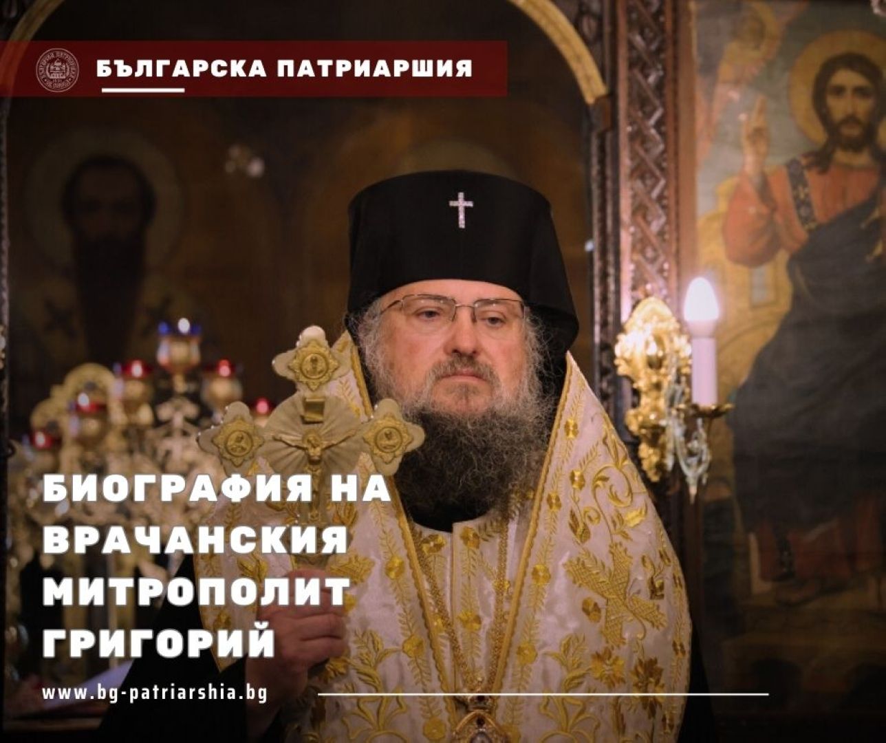 Mitropolitul Grigorie de Vrața / Foto: Patriarhia Bulgariei Mitropolitul Grigorie de Vrața
