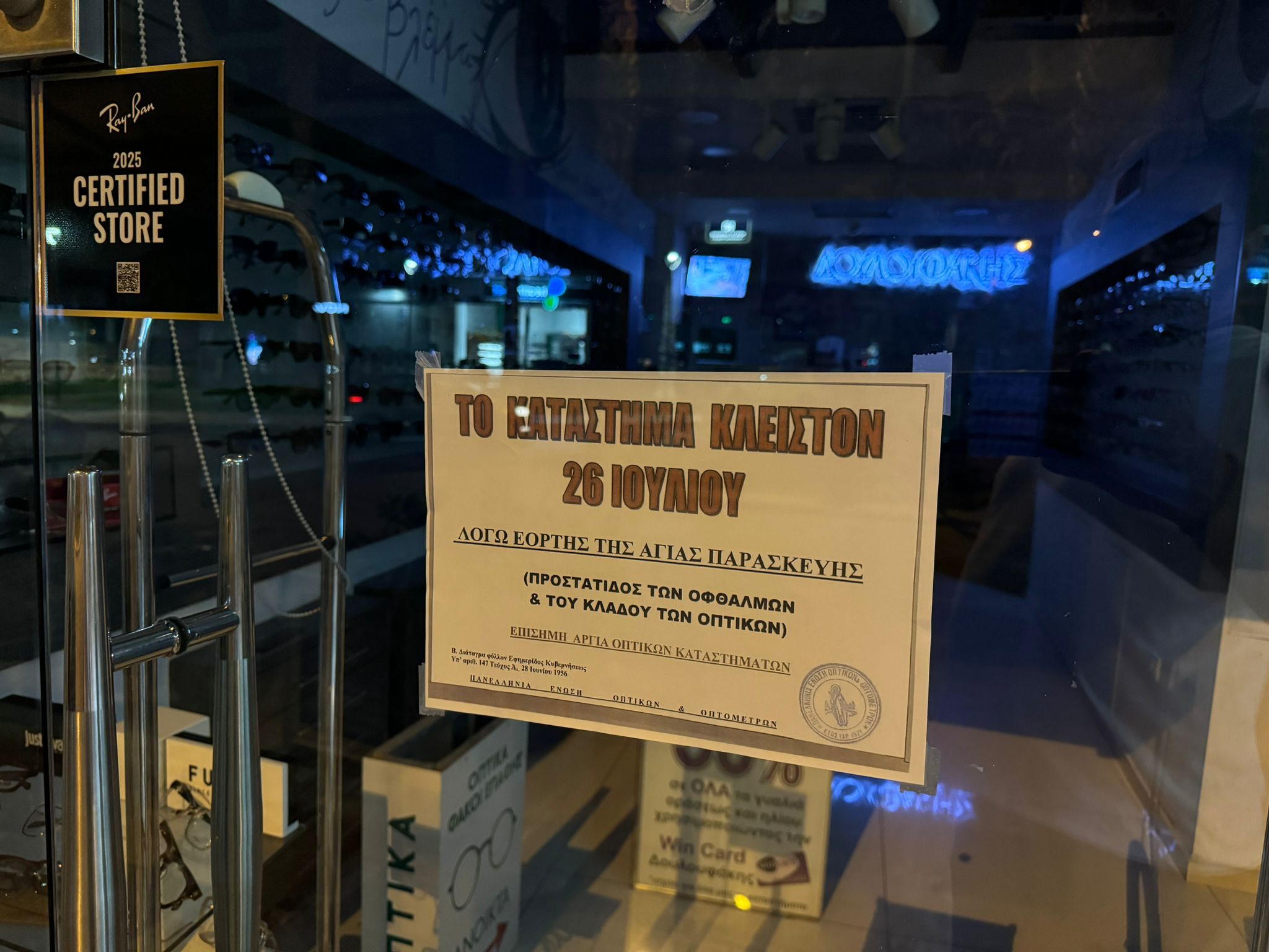 Cretanii nu-și uită sfinții: De sărbătoarea Sfintei Paraschevi, magazinele de optică sunt închise