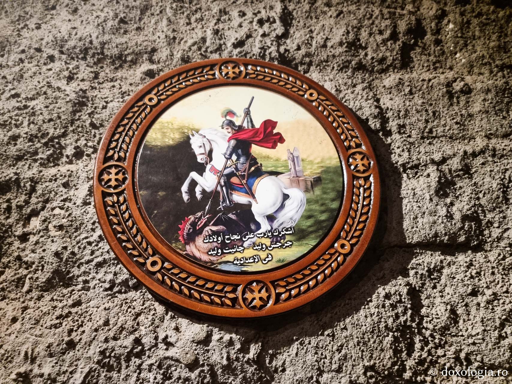 Temnița Sfântului Mare Mucenic Gheorghe din Cairo