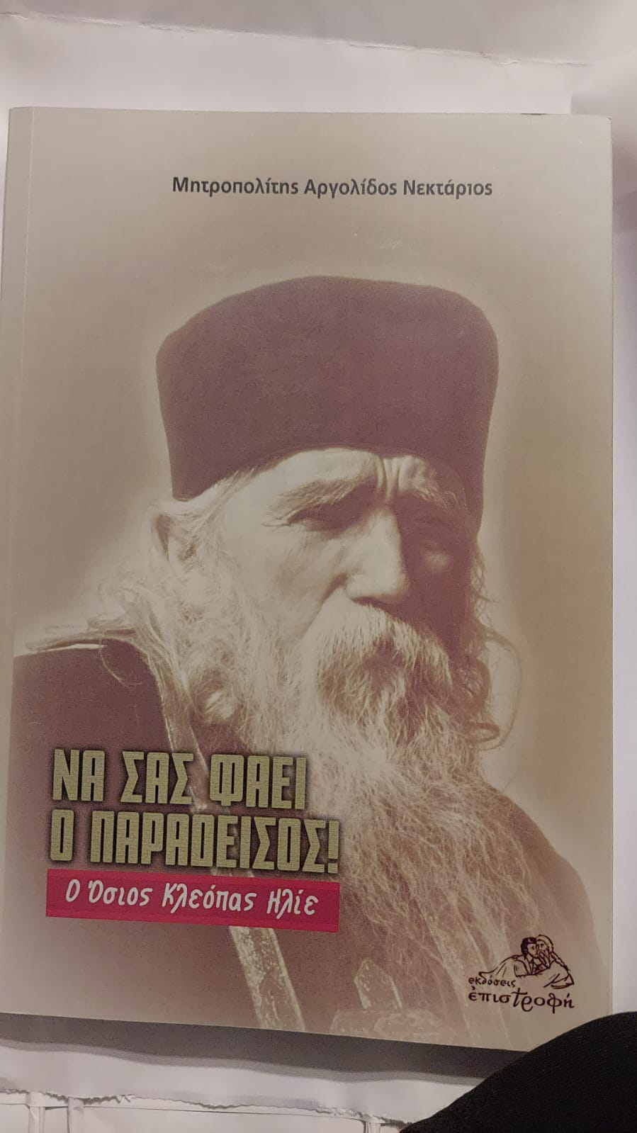 Mitropolitul Nectarie al Argolidei, în vizită la Mănăstirea Sihăstria