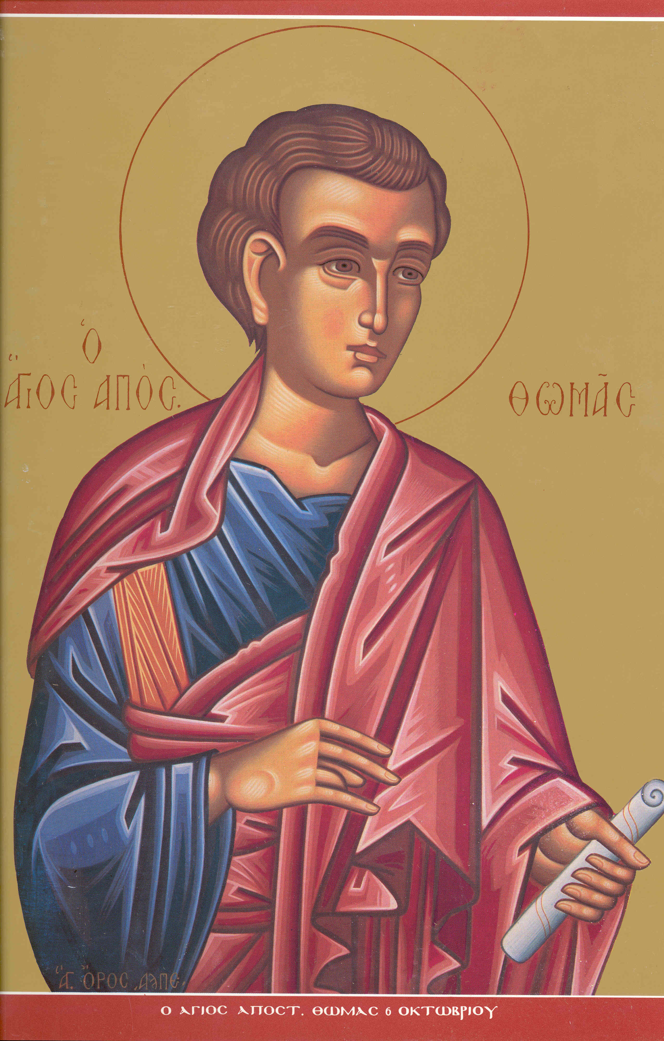 Sfântul Apostol Toma