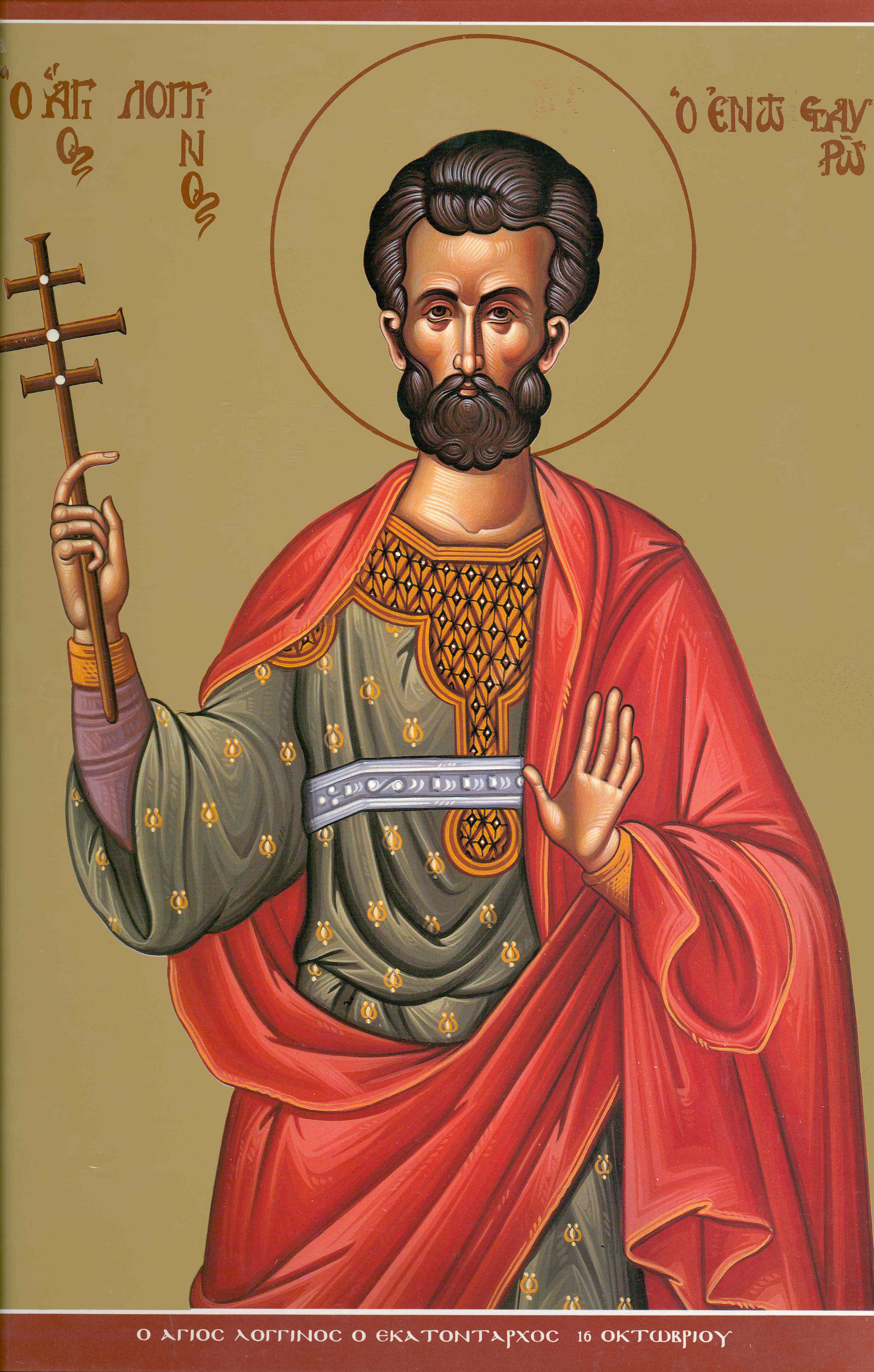 Sfântul Mucenic Longhin Sutașul