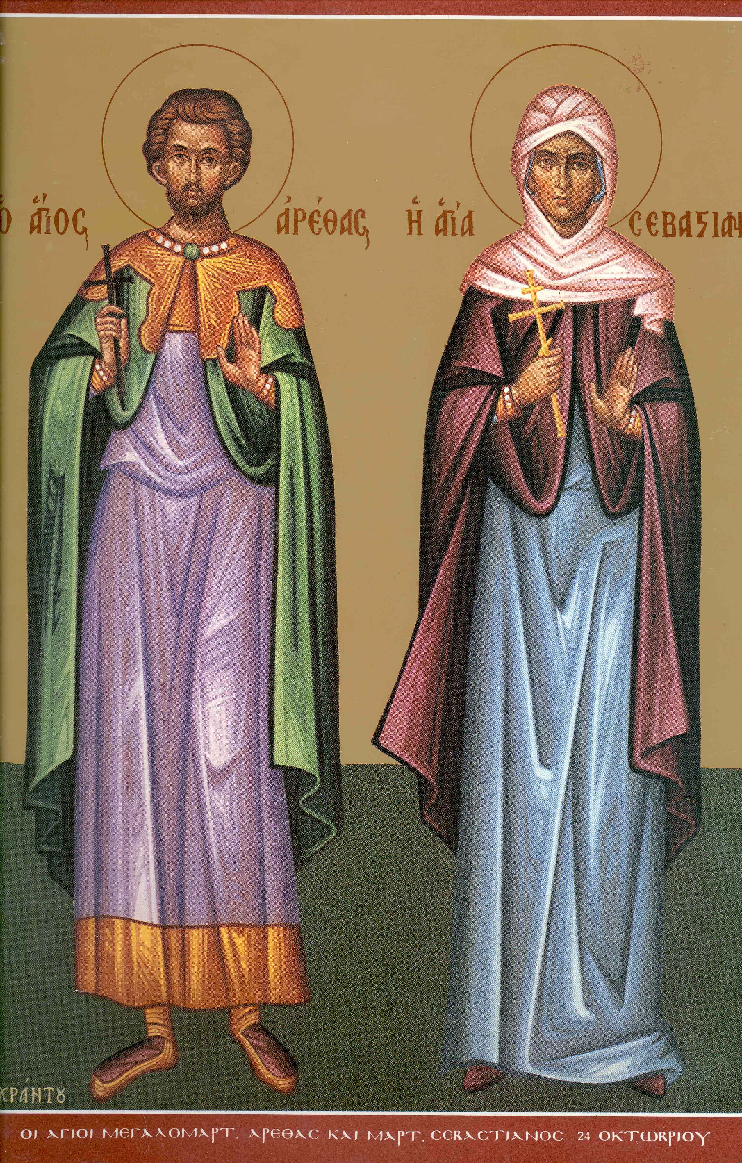 Sfântul Mare Mucenic Areta și Sfânta Muceniță Sebastiana
