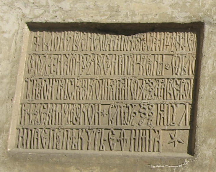 Pisania Bisericii „Sfântul Nicolae” (Bogdana) Pisania Bisericii „Sfântul Nicolae” (Bogdana)