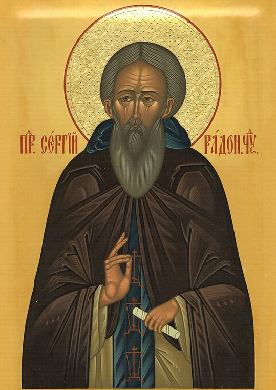 Sfântul Cuvios Serghie de la Radonej