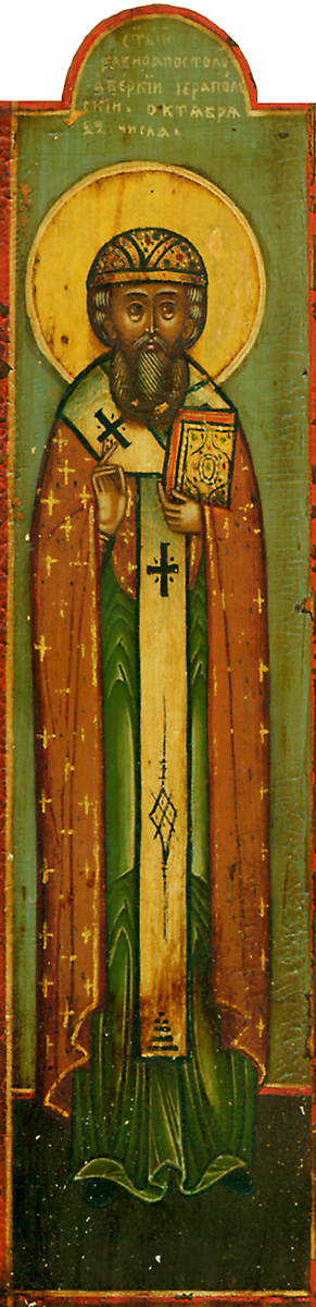 Sfântul Ierarh, întocmai cu apostolii, Averchie, Episcopul Ierapolei