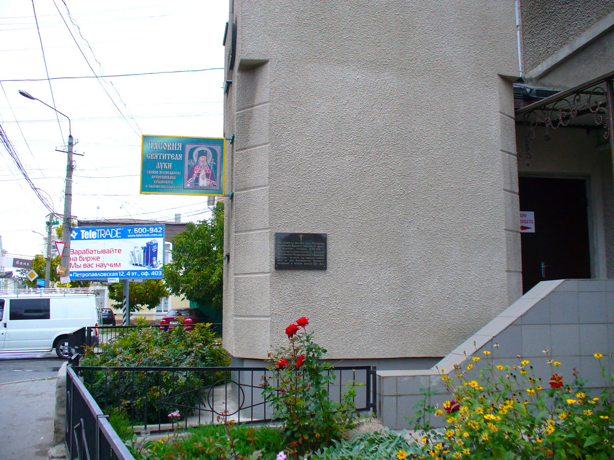 Casa unde a locuit Sfântul Luca al Crimeei