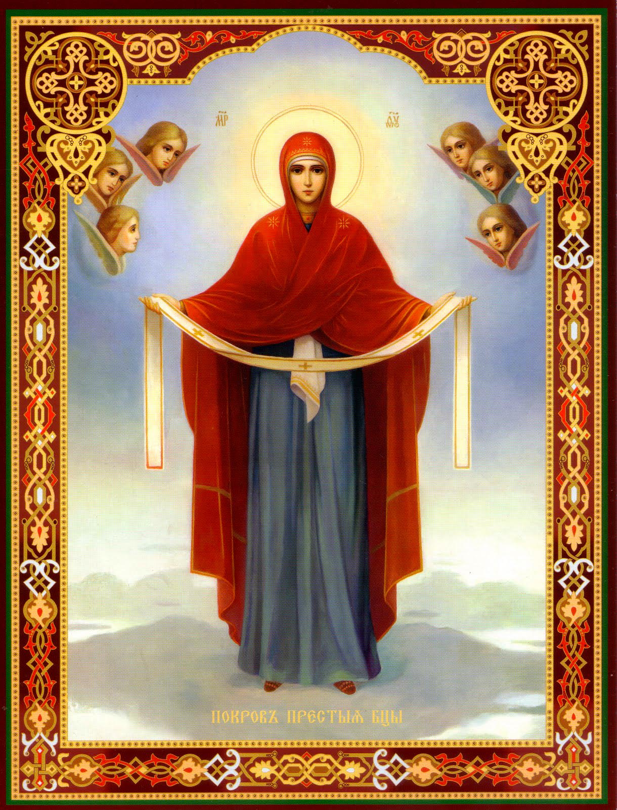 Acoperământul Maicii Domnului