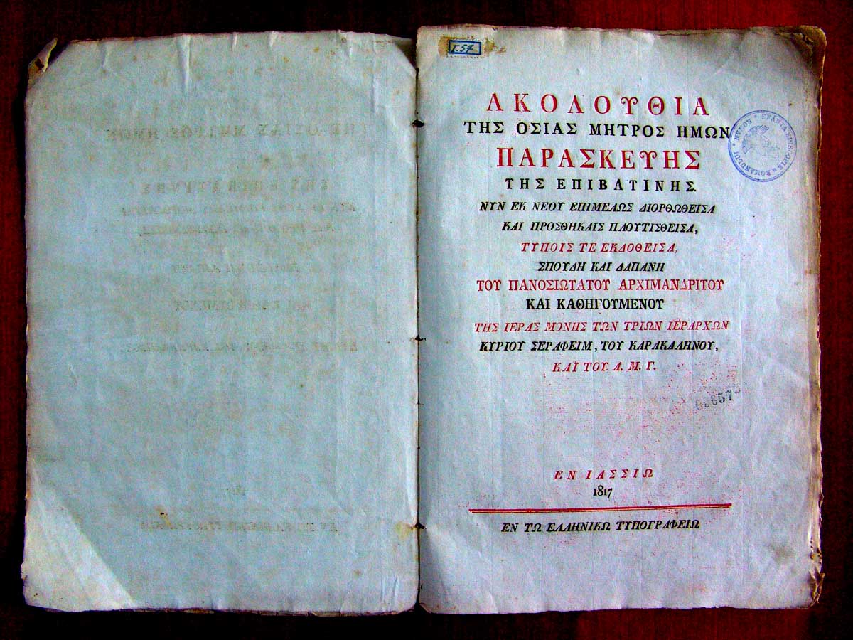 Imagine dintr-o carte cu Slujba Sfintei Parascheva - 1817 (Iasi)