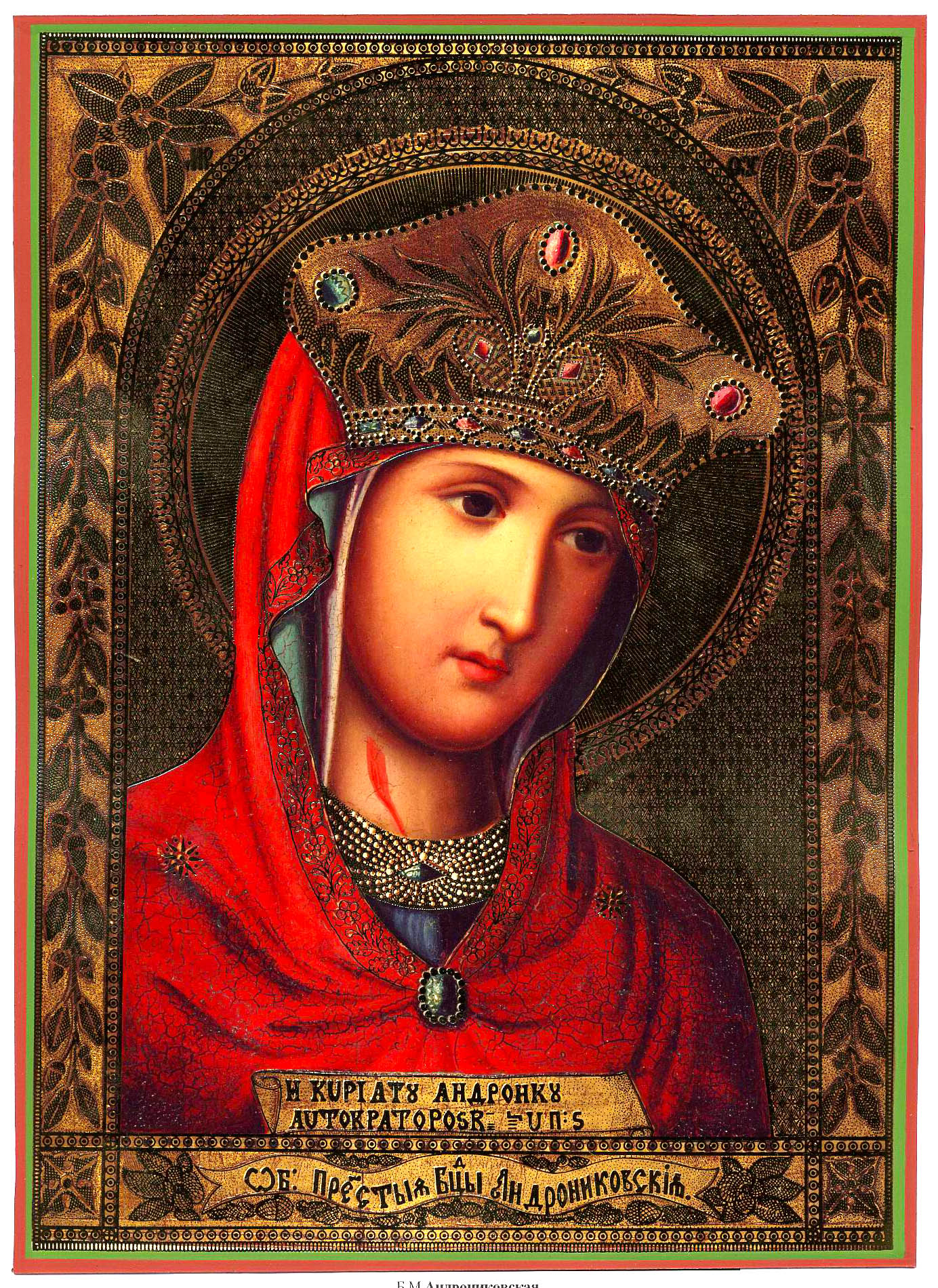 Icoana Maicii Domnului „Andronic” Icoana Maicii Domnului „Andronic”