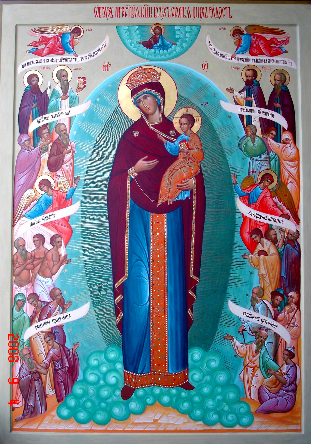 Icoana Maicii Domnului „Bucuria tuturor celor necăjiți”