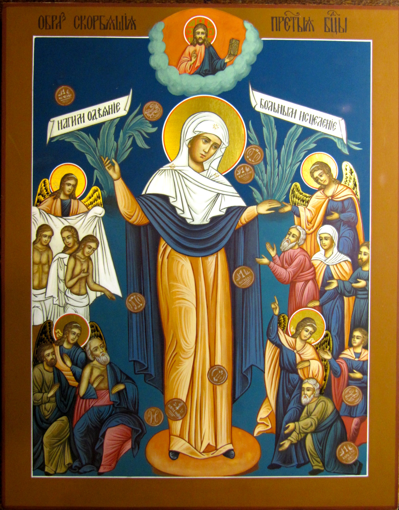 Icoana Maicii Domnului „Bucuria tuturor celor necăjiți”