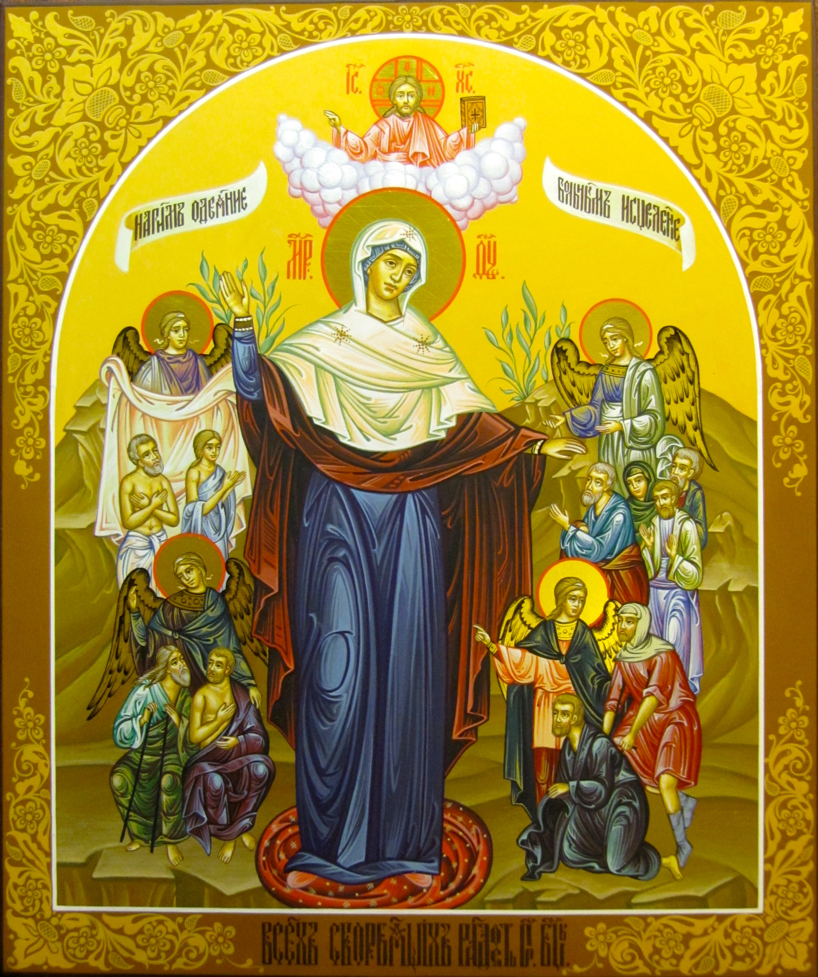 Icoana Maicii Domnului „Bucuria tuturor celor necăjiți”