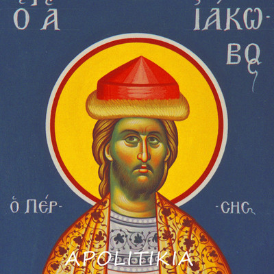 Sfântul Mare Mucenic Iacob Persul