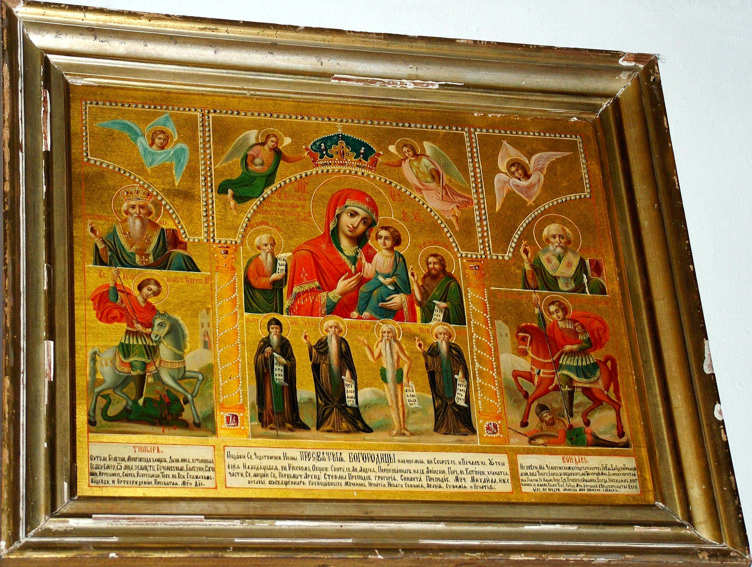 Icoana Maicii Domnului „Mângâierea celor necăjiți și întristați”