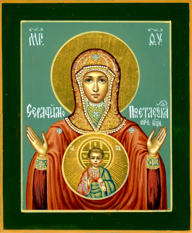 Icoana Maicii Domnului „Serafim Ponetaevski”